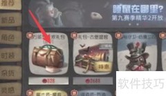 第五人格快速获取窥镜攻略