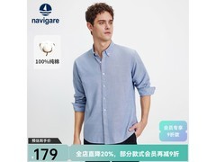 navigare男士春秋纯棉衬衫低至132元