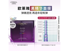 巴黎欧莱雅黑精华面膜15片