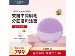 FOREO仙境紫洗脸仪665元