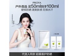 珀莱雅50ml防晒液京东特惠，低至112元