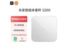 米家小米智能体重秤S200白色款，满减后69元带回家