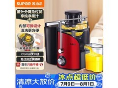 苏泊尔红色榨汁机热卖，到手低至96.38元