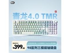 SKN青龙4.0TMR三模磁轴键盘