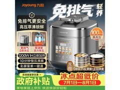 九阳5L电压力锅活动价低至368元