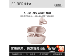 漫步者X Clip耳夹降噪耳机205元
