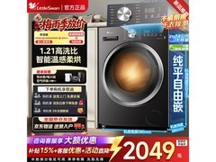 小天鹅TD12V20PRO洗烘一体机低价来袭！