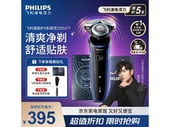 飞利浦5系PRO电动剃须刀，到手仅277元
