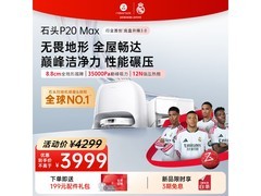 石头P20 Max扫拖一体机水箱版