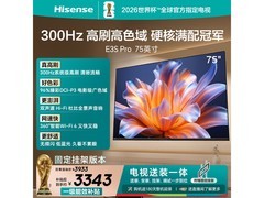 海信75E3S - PRO电视京东特惠低至2754元