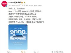 Redmi Note 17 Pro发布：9000mAh金沙江电池+1.5K旗舰直屏+四重IP防水