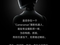 影石十一周年发布摄影机器人长期研发计划，打造专业级自主拍摄系统