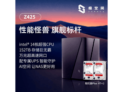 极空间四盘位NAS服务器，京东优惠价10619.1