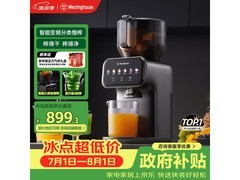 西屋160mm超大口径原汁机