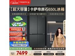 卡萨帝星岩冰箱650L超值抢