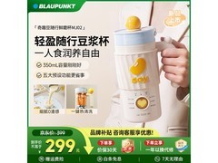 BLAUPUNKT迷你豆浆机274元