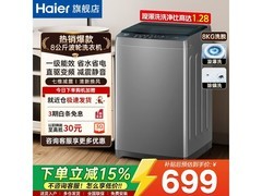 海尔8公斤波轮洗衣机，到手仅655元