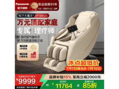 Panasonic大摩王MA25按摩椅8.5折速抢