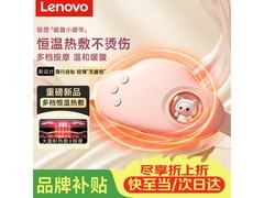 联想暖宫腰带京东特惠，到手仅85元！