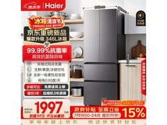 海尔346L风冷抗菌冰箱，到手仅1843元