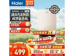 海尔12L燃气热水器直降196元