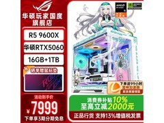 华硕ROG天选主机直降千元仅7999元