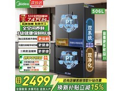 美的506L风冷冰箱，优惠到手仅2486元