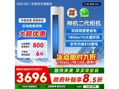 华凌神机二代3匹立柜空调低至3501元