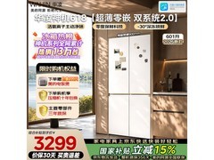 华凌601L雾隐白冰箱，到手低至3285元