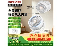 康佳空气循环扇直降1分