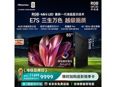 京东特惠！海信85E7S电视直降510元