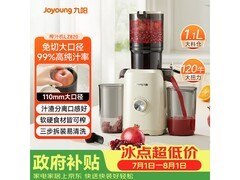 九阳渣汁分离原汁机狂欢价283元