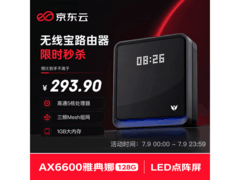 京东云无线宝AX6600雅典娜