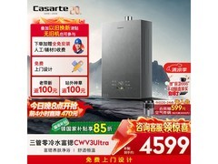 卡萨帝小炫风CWV3Ultra燃气热水器钜惠