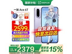 一加Ace 6T 5G电光紫版，到手仅2264元
