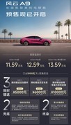 奇瑞风云A9开启预售 预售价11.59万元起