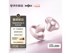 韶音OpenDots2落樱粉耳夹蓝牙耳机特惠好价