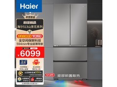 海尔山茶花513升法式零嵌冰箱超值特惠