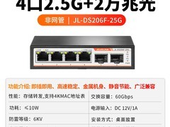 JOJOLINK 2.5G万兆交换机79元