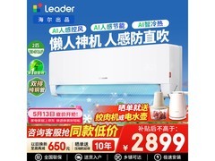 统帅2匹一级能效防直吹壁挂空调限时特惠