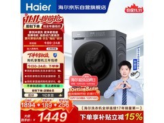 海尔初色10kg洗烘一体机特惠仅1348元