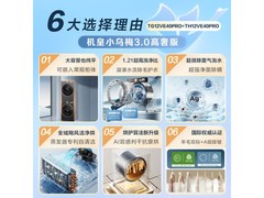 小天鹅小乌梅3.0高奢洗烘套装