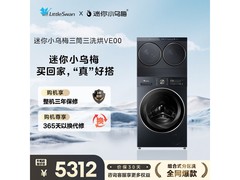 小天鹅三筒洗烘一体机