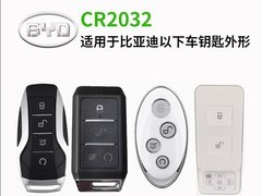 超霸CR2032纽扣电池适配比亚迪车钥匙特惠