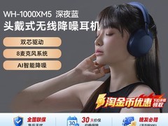 索尼WH-1000XM5降噪耳机限时特惠