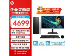 惠普战99台式电脑，原价4699现3759元