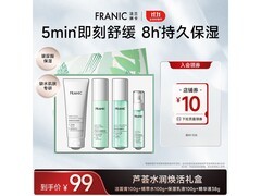 FRANIC法兰琳卡芦荟水润焕活礼盒限时特惠