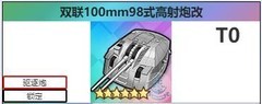 碧蓝航线低耗队装备与阵容攻略