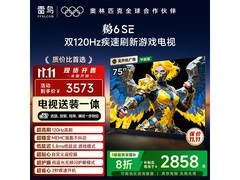 雷鸟75英寸4K液晶电视黑龙江低至2572元