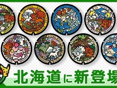 宝可梦井盖再添8款 北海道总数达50处
